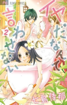 Manga - Manhwa - Iya da Nante Iwasenai jp Vol.2