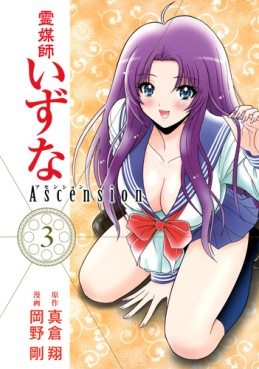 Manga - Manhwa - Reibai Izuna - Ascension jp Vol.3