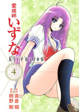 Manga - Manhwa - Reibai Izuna - Ascension jp Vol.4