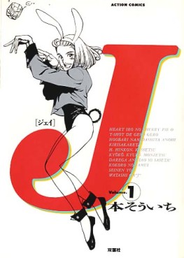 Manga - Manhwa - J jp Vol.1