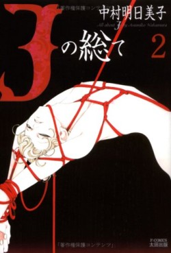 Manga - Manhwa - J no subete jp Vol.2