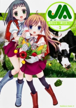 Manga - Manhwa - Ja - Joshi ni Yoru Agriculture jp Vol.3