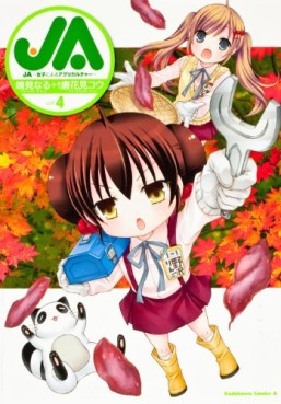 Manga - Manhwa - Ja - Joshi ni Yoru Agriculture jp Vol.4