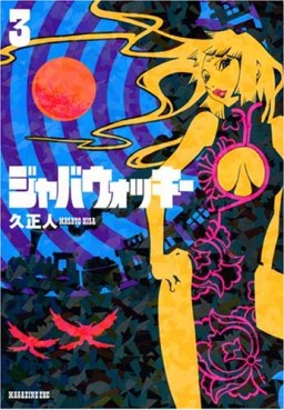 Manga - Manhwa - Jabberwocky jp Vol.3