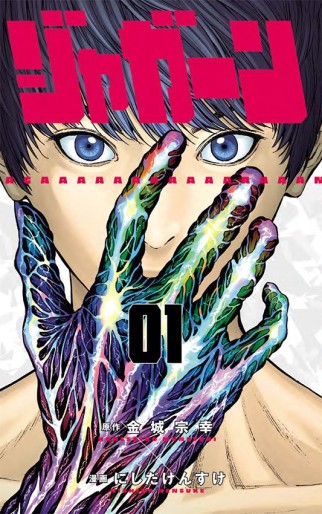 Manga - Manhwa - Jagaaaaaan jp Vol.1