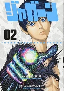 Manga - Manhwa - Jagaaaaaan jp Vol.2