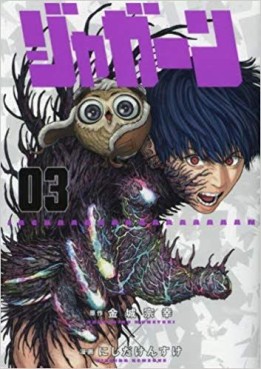 Manga - Manhwa - Jagaaaaaan jp Vol.3