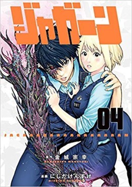 Manga - Manhwa - Jagaaaaaan jp Vol.4