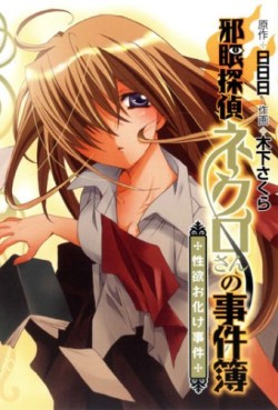 Jagan Tantei Nekuro-san no Jikenbo jp