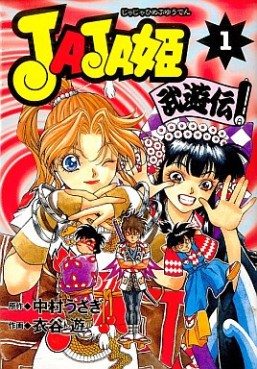 Manga - Manhwa - Jaja Hime Buyûden jp Vol.1