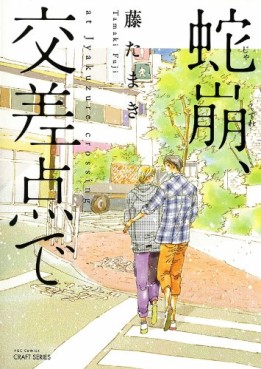 Manga - Manhwa - Jakuzure, Kôsaten de jp