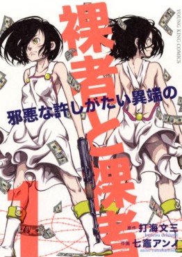 Manga - Manhwa - Rasha to Rasha - Jaaku na Yurushi Gatai Itan no jp Vol.1