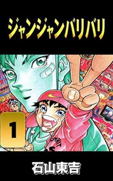 Manga - Manhwa - Jan Jan Bari Bari jp Vol.1