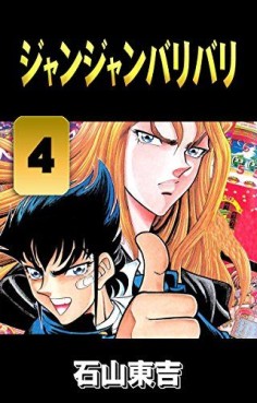 Manga - Manhwa - Jan Jan Bari Bari jp Vol.4