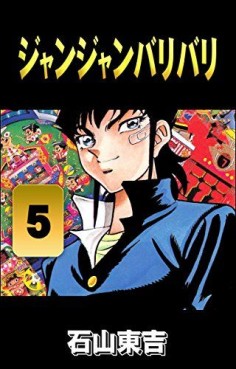 Manga - Manhwa - Jan Jan Bari Bari jp Vol.5