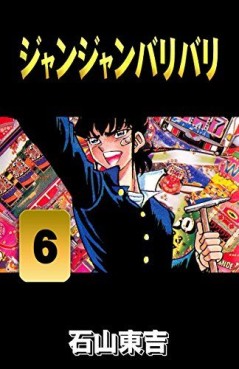 Manga - Manhwa - Jan Jan Bari Bari jp Vol.6