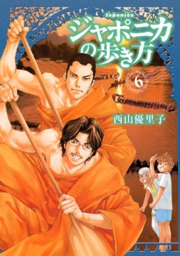 Manga - Manhwa - Japonica no Arukikata jp Vol.6