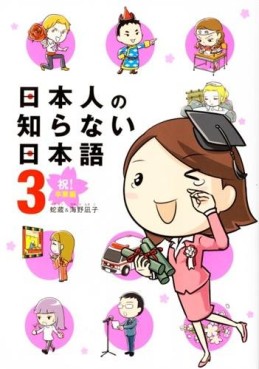Manga - Japonais ne savent pas parler japonais (les) Vol.3