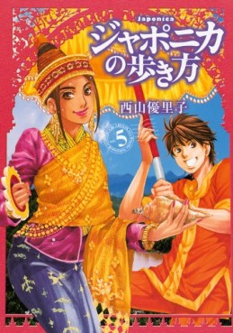 Manga - Manhwa - Japonica no Arukikata jp Vol.5
