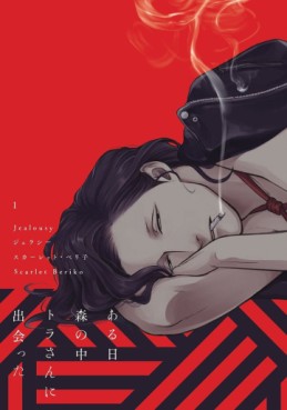 Manga - Manhwa - Jealousy jp Vol.1