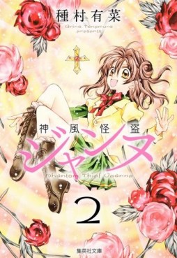 Manga - Manhwa - Kamikaze Kaitou Jeanne - Bunko jp Vol.2