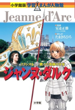 Manga - Manhwa - Jeanne d'arc jp