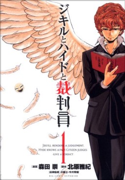 Manga - Manhwa - Jekyll to Hyde to Saibanin jp Vol.1