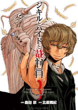 Manga - Manhwa - Jekyll to Hyde to Saibanin jp Vol.3
