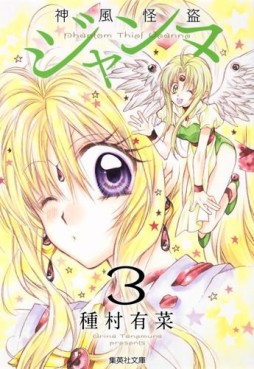 Manga - Manhwa - Kamikaze Kaitou Jeanne - Bunko jp Vol.3