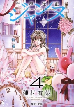 Manga - Manhwa - Kamikaze Kaitou Jeanne - Bunko jp Vol.4