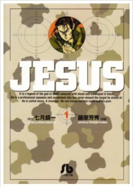 Manga - Manhwa - Jesus - Yoshihide Fujiwara jp Vol.1