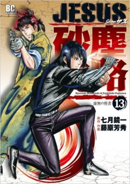 Manga - Manhwa - Jesus - Sajin Kouro jp Vol.13