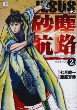 Manga - Manhwa - Jesus - Sajin Kouro jp Vol.2