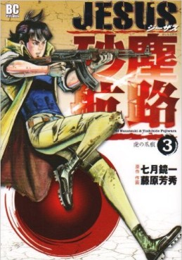 Manga - Manhwa - Jesus - Sajin Kouro jp Vol.3