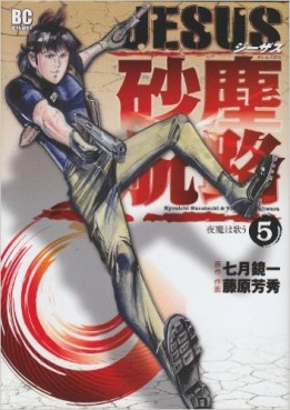 Manga - Manhwa - Jesus - Sajin Kouro jp Vol.5