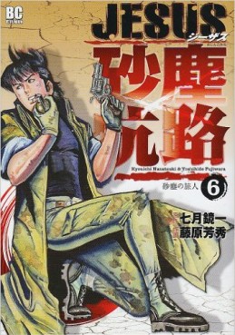 Manga - Manhwa - Jesus - Sajin Kouro jp Vol.6