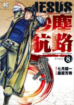 Manga - Manhwa - Jesus - Sajin Kouro jp Vol.8