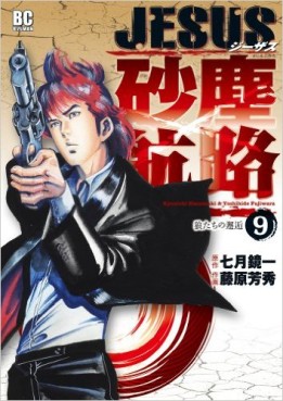 Manga - Manhwa - Jesus - Sajin Kouro jp Vol.9