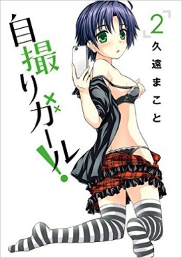 Manga - Manhwa - Jidori girl! jp Vol.2