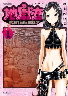 Manga - Manhwa - Jigokuren jp Vol.1