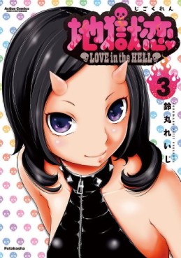 Manga - Manhwa - Jigokuren jp Vol.3