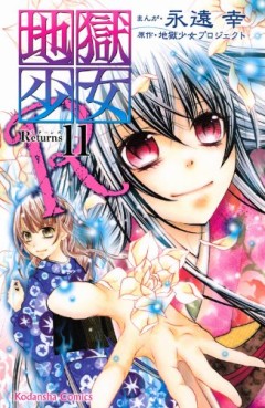 Manga - Manhwa - Jigoku Shôjo R jp Vol.11