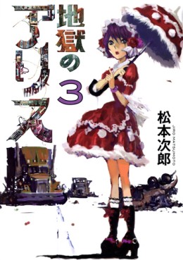 Manga - Manhwa - Jigoku no Alice jp Vol.3