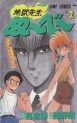 Manga - Manhwa - Jigoku Sensei Nube jp Vol.2