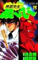 Manga - Manhwa - Jigoku Sensei Nube jp Vol.19