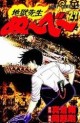 Manga - Manhwa - Jigoku Sensei Nube jp Vol.27