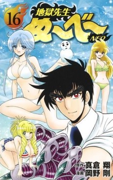 Manga - Manhwa - Jigoku Sensei Nube Neo jp Vol.16