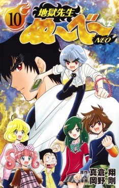 Manga - Manhwa - Jigoku Sensei Nube Neo jp Vol.10
