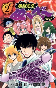 Manga - Manhwa - Jigoku Sensei Nube Neo jp Vol.2