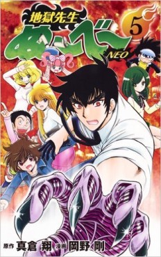 Manga - Manhwa - Jigoku Sensei Nube Neo jp Vol.5